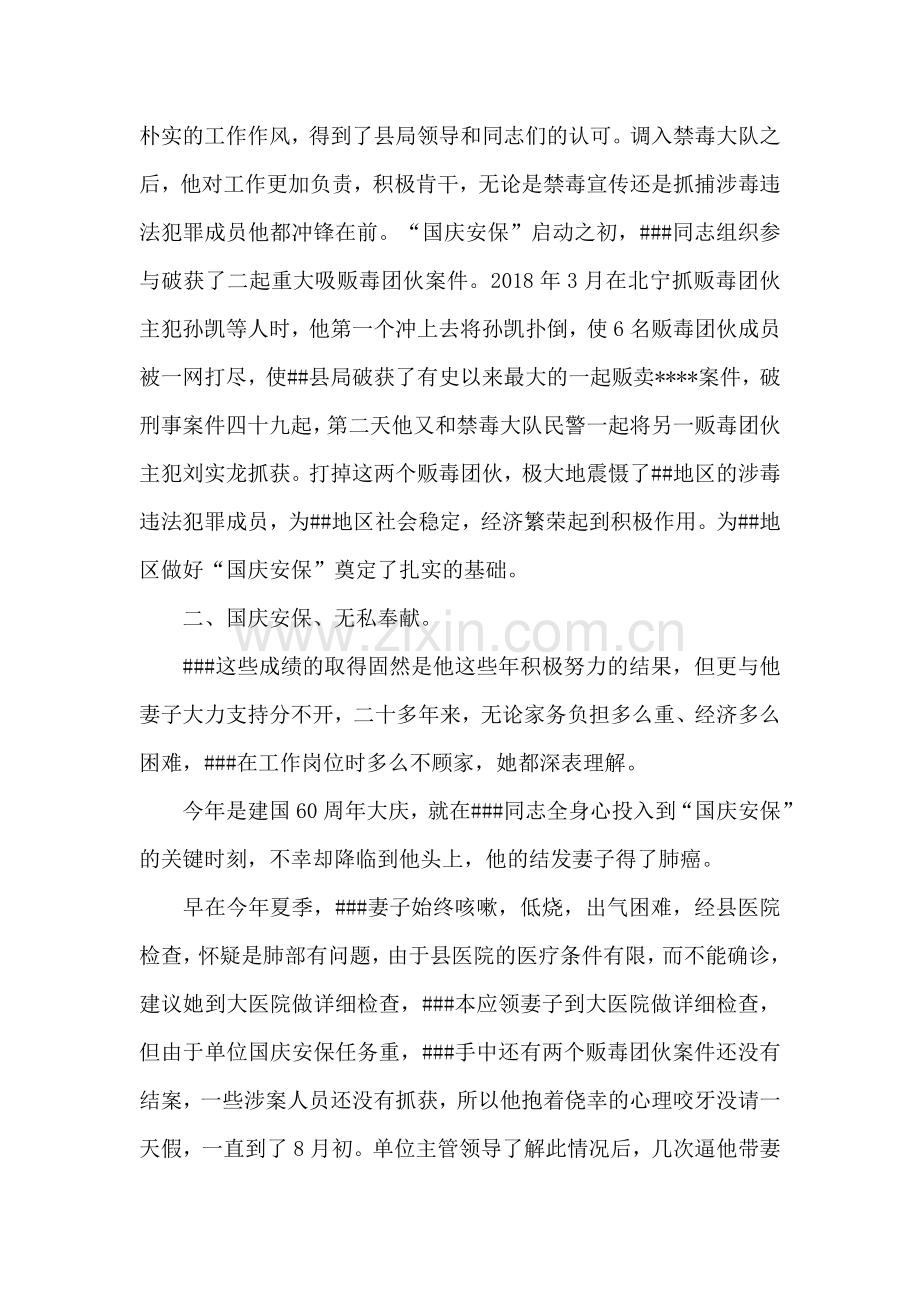 记村党总支书记个人先进事迹材料.doc_第2页