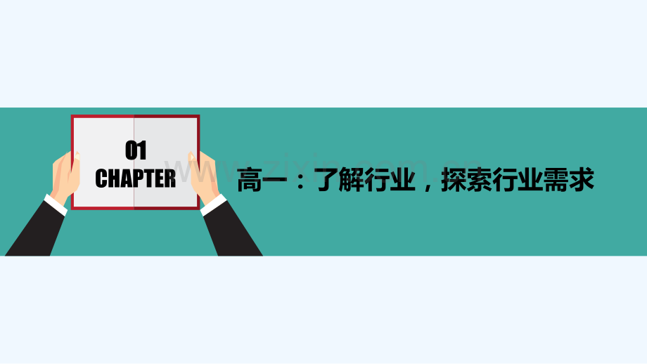 高中生生涯规划课程的建设-PPT.pptx_第3页