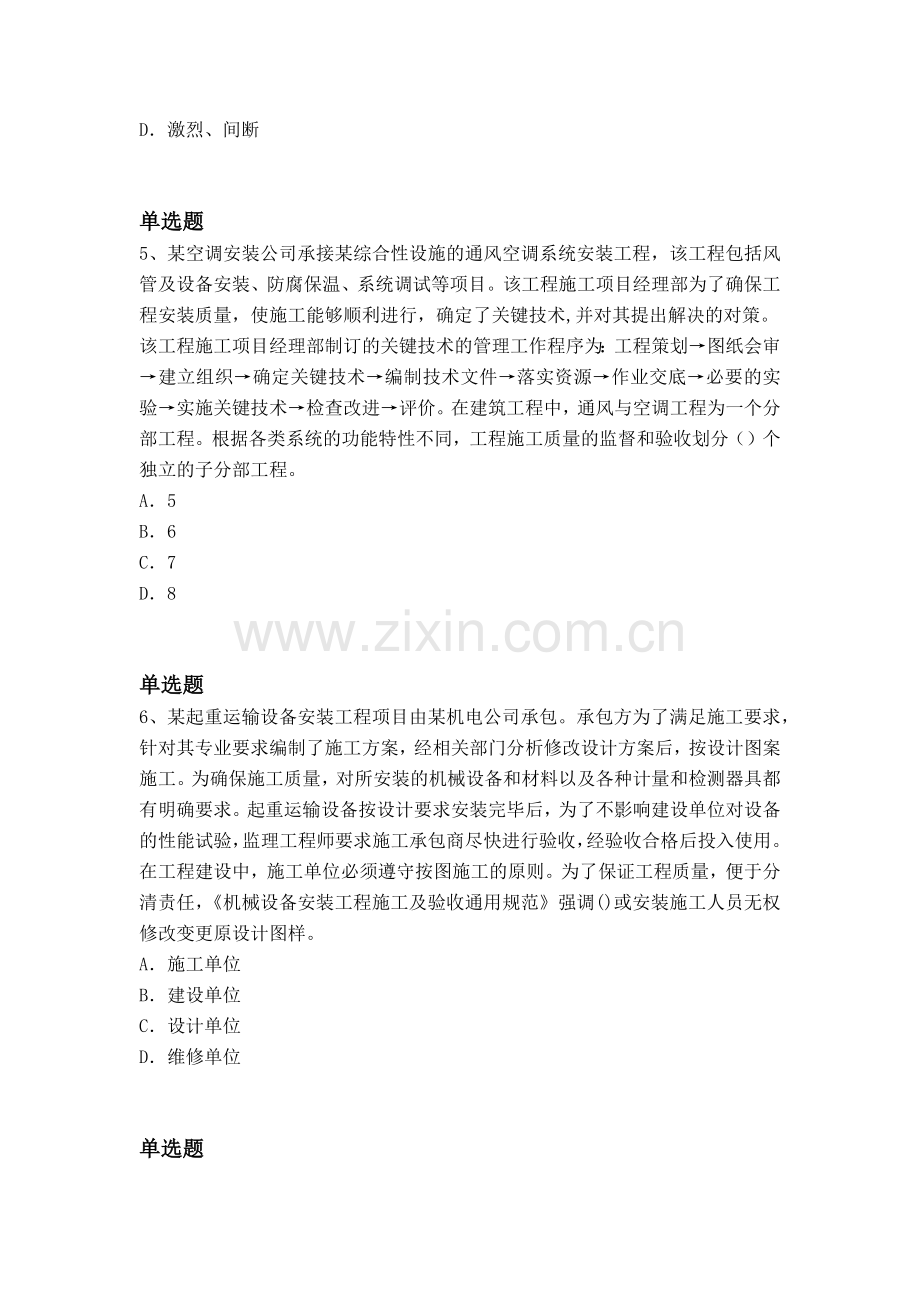 经典建筑工程同步测试题与答案二.docx_第2页