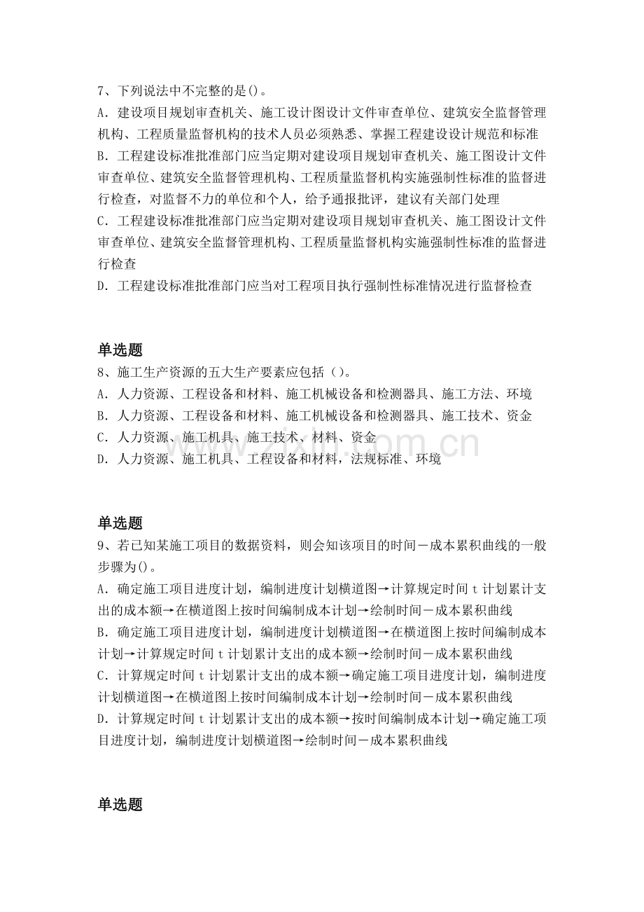 经典建筑工程同步测试题与答案二.docx_第3页