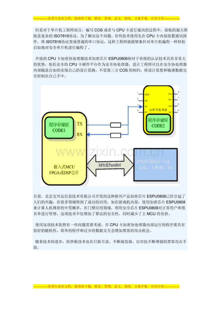 ESPU0808安全芯片在防抄板领域的应用技术解析.doc_第3页