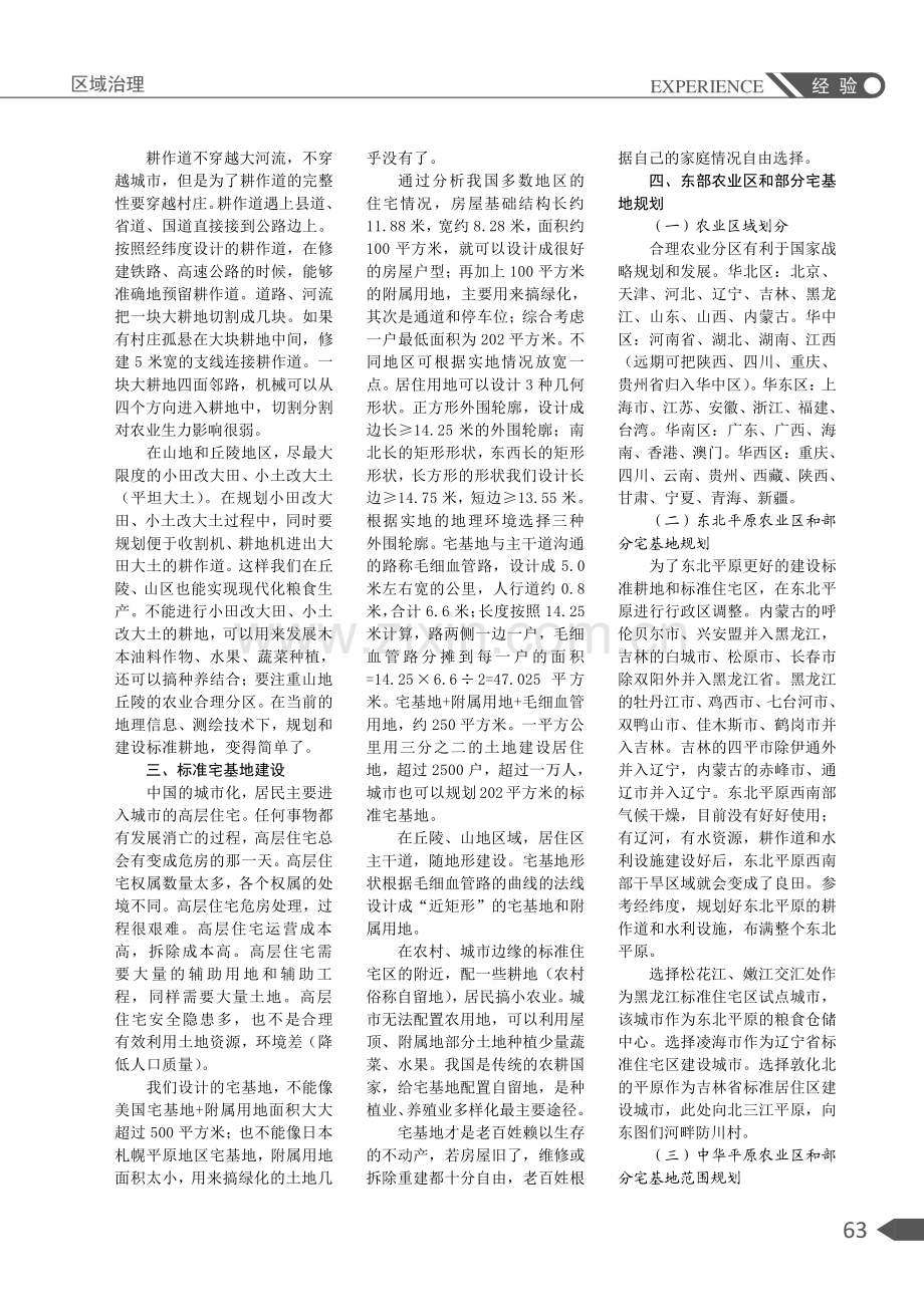 关于中国耕地和宅基地战略的研究.pdf_第2页