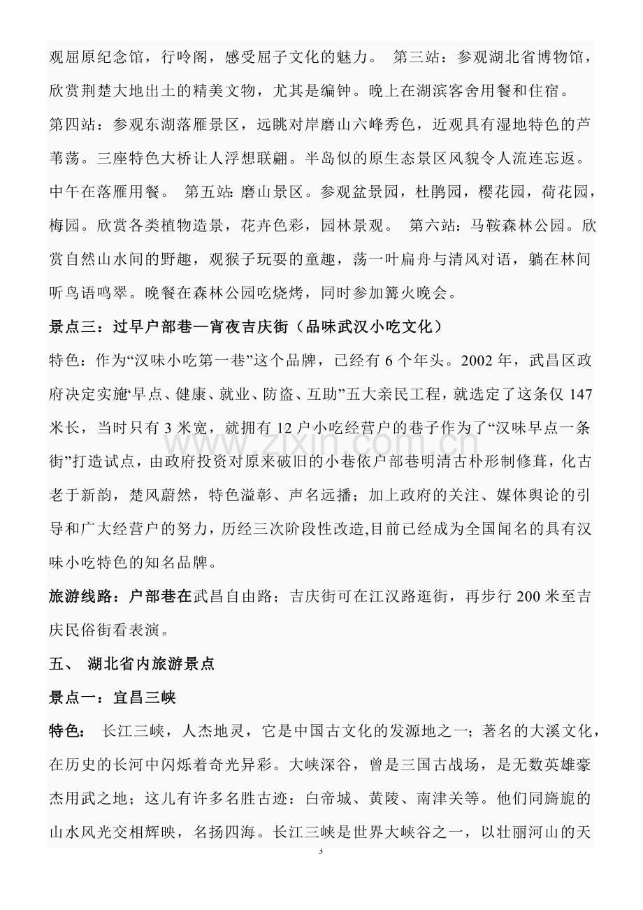 2011年员工出游方案.doc_第3页