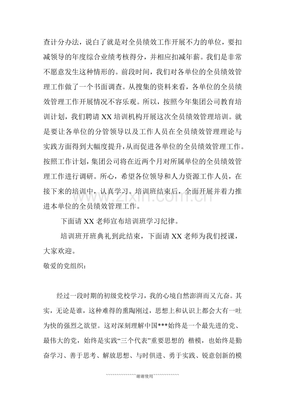 全员绩效管理培训班开班.doc_第2页