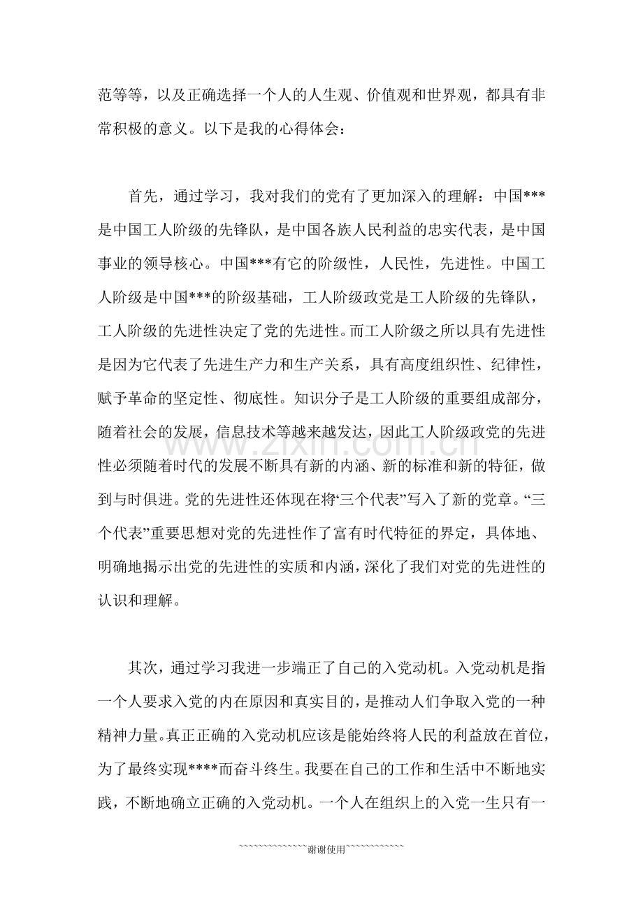 全员绩效管理培训班开班.doc_第3页