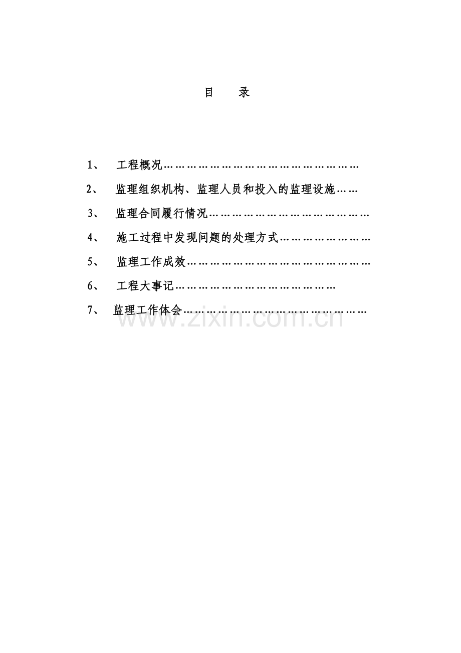 变电站工程监理工作总结.doc_第3页