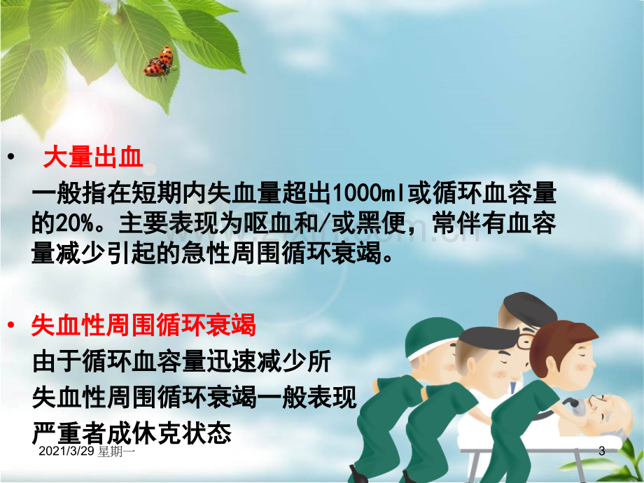 上消化道出血课件.ppt_第3页