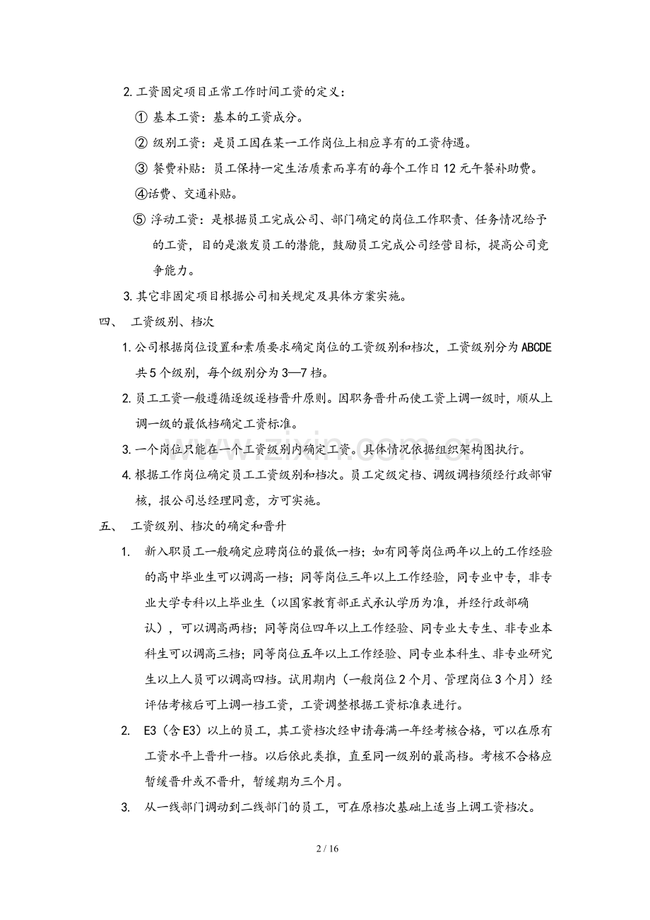 行政规章制度.docx_第2页