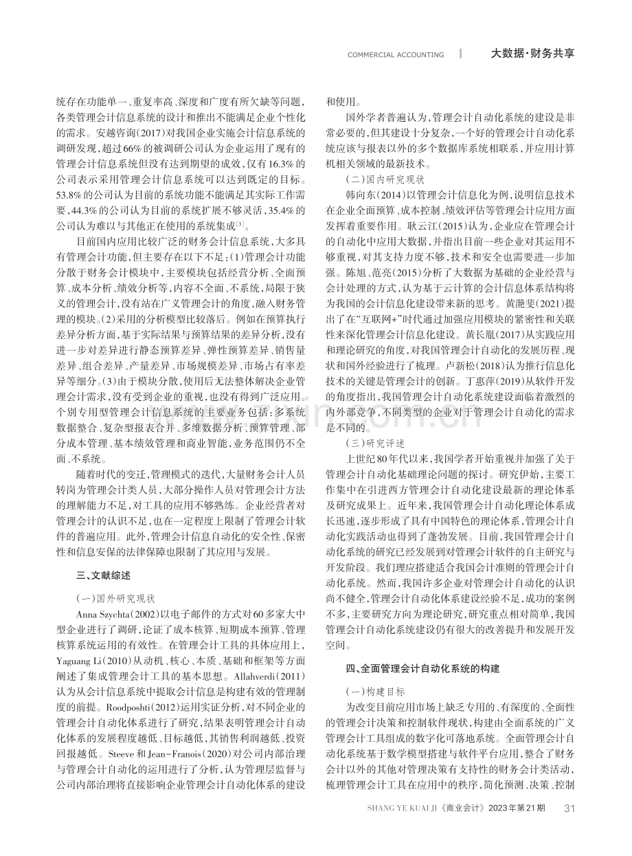 管理会计自动化系统的构建.pdf_第2页