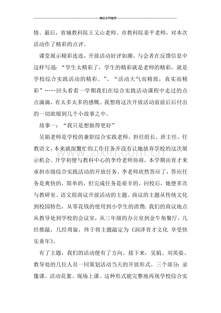 综合实践活动总结--学校综合实践市级开放活动总结.doc_第2页