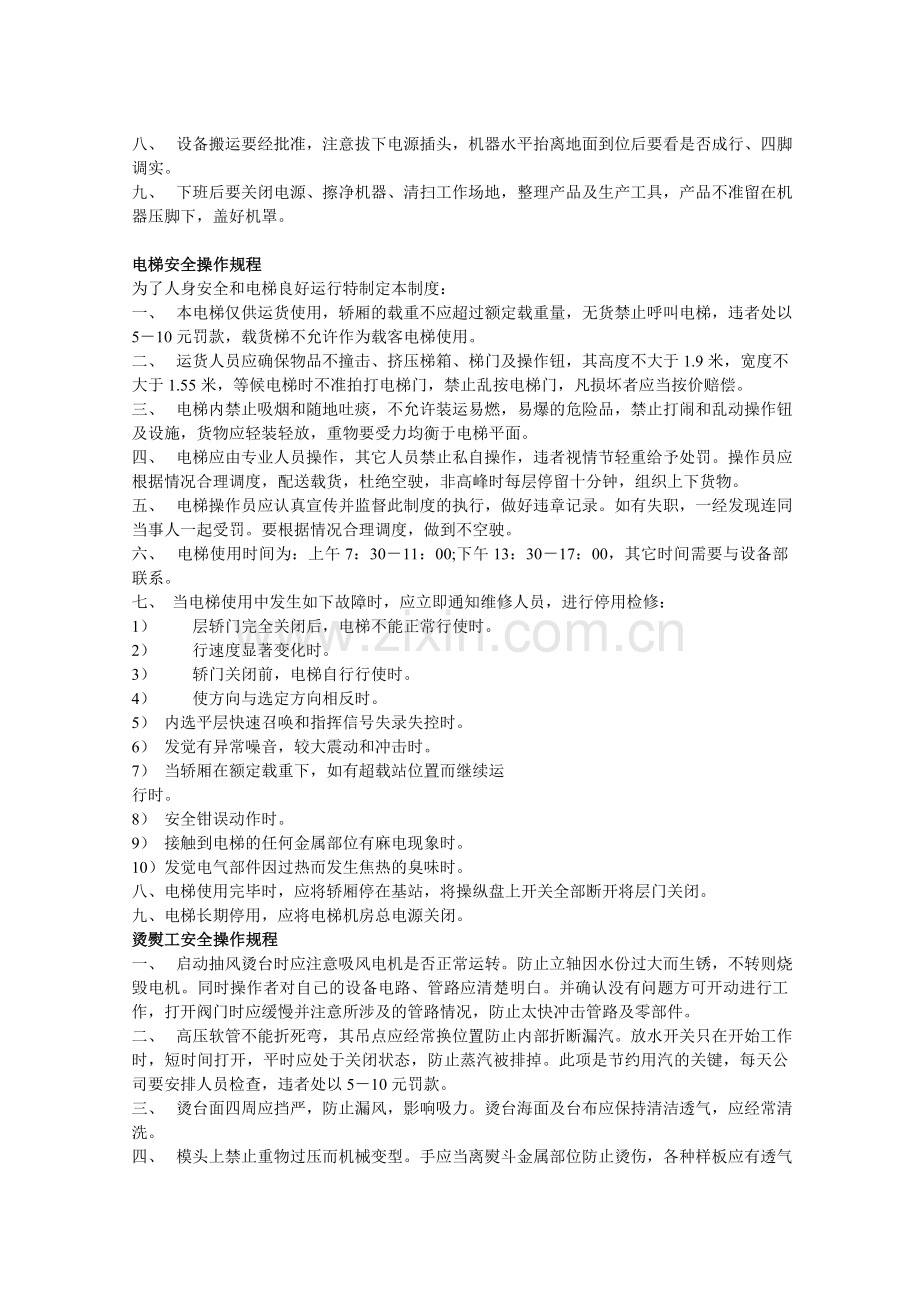 第三部分--安全生产操作制度..doc_第2页