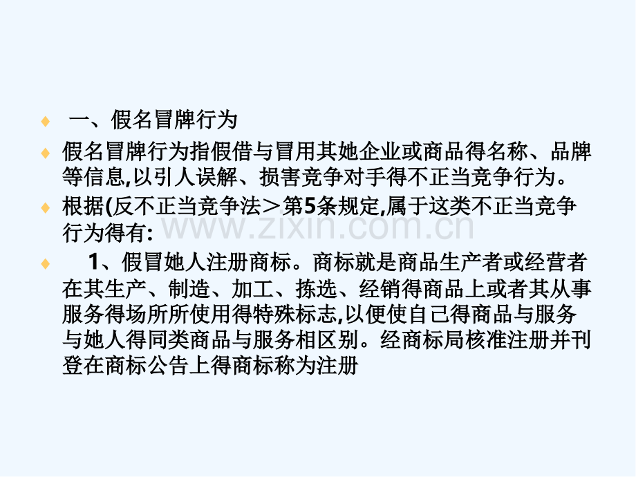 反不正当竞争行为-PPT.pptx_第2页