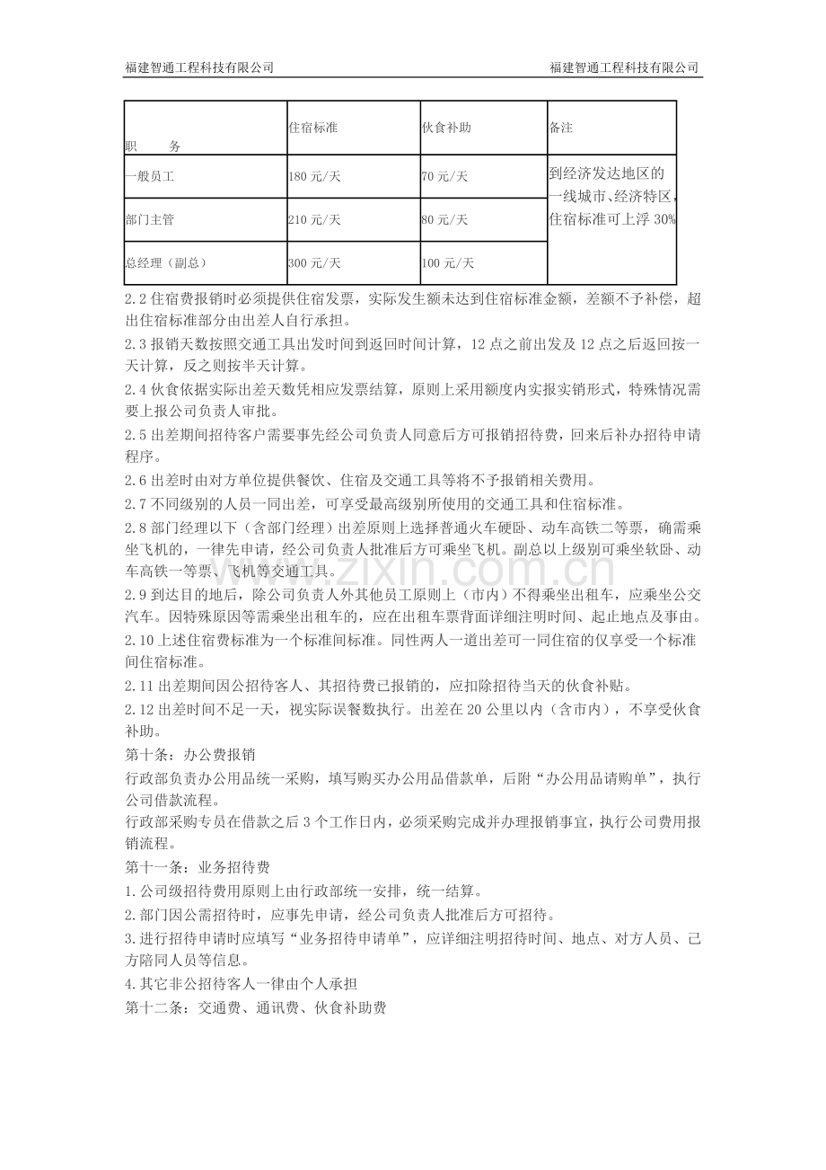 公司费用报销制度(企业财务制度).doc_第3页