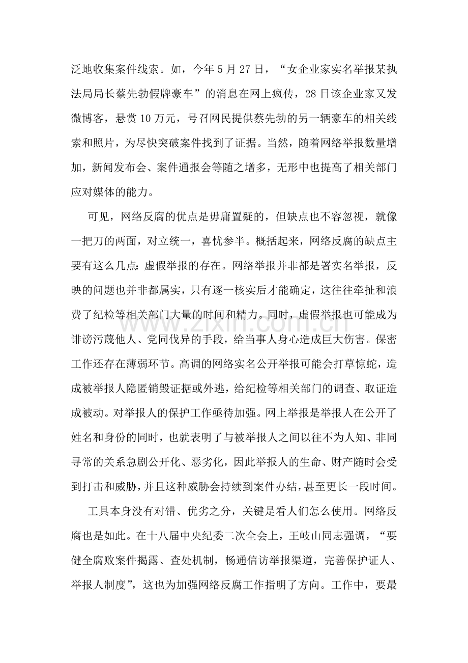 网络反腐思想理论.doc_第2页