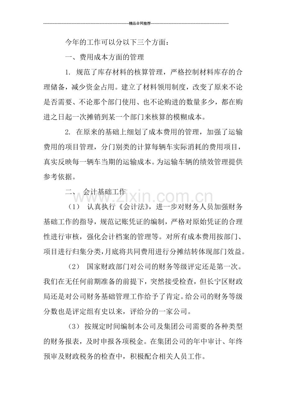 财务工作总结：企业财务年度总结.doc_第2页