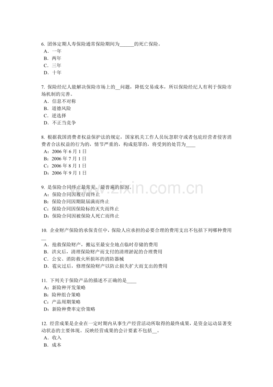 2016年上半年广西保险销售人考试试题.doc_第2页