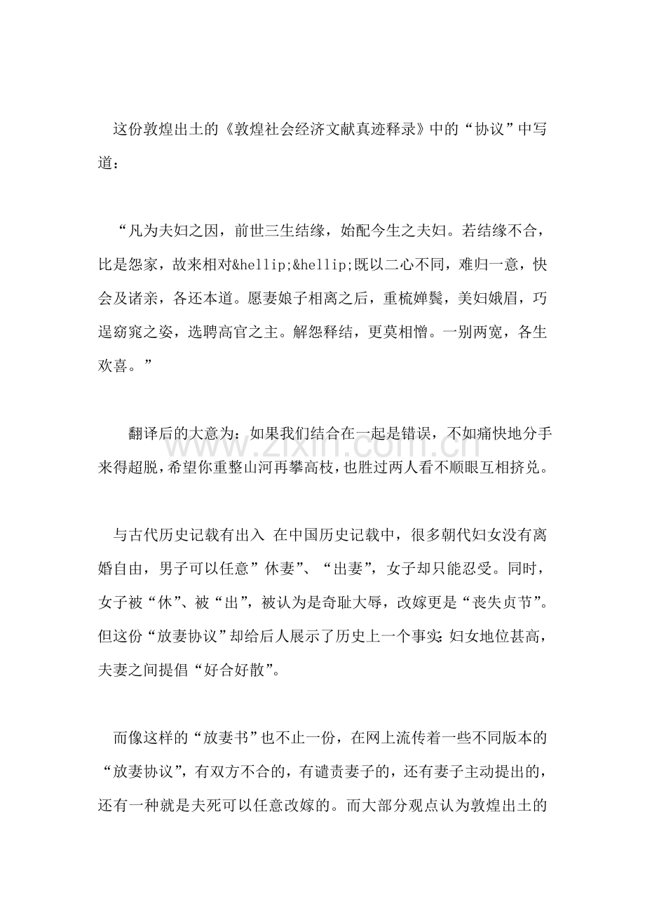 网上流传古代“放妻协议”究竟是不是出自唐代？.doc_第2页