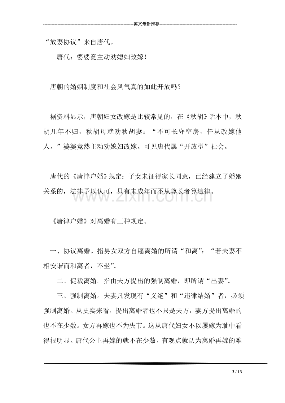 网上流传古代“放妻协议”究竟是不是出自唐代？.doc_第3页