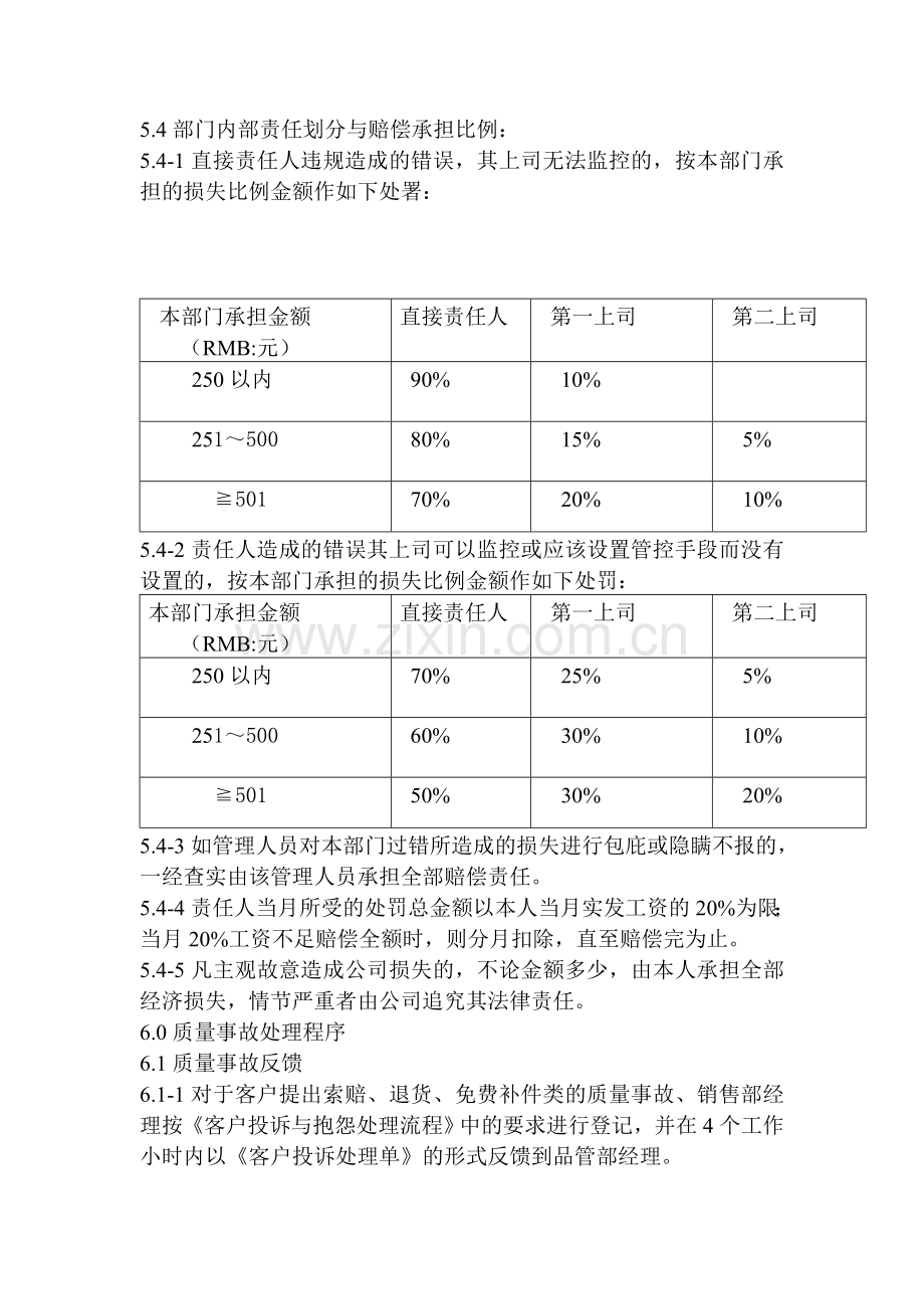 1赔偿管理制度1.doc_第3页