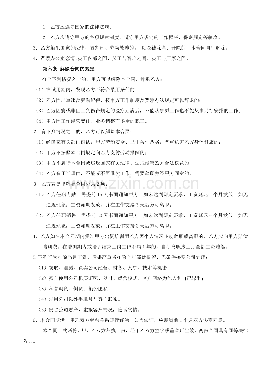 公司劳动合同---最后定稿.doc_第2页