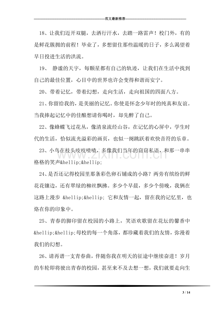 给同学的毕业赠言.doc_第3页