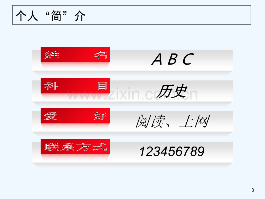 高一历史开课教师自我介绍-PPT.ppt_第3页