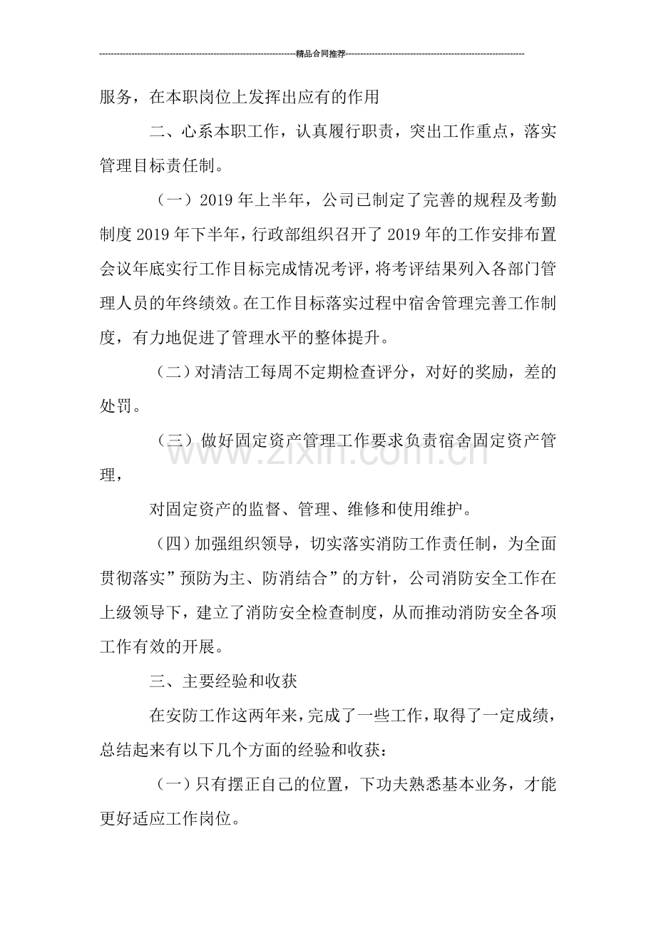 行政总监工作总结报告.doc_第2页