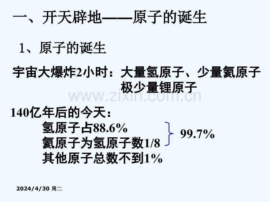 高中化学选修三--物质结构与性质--全套课件-PPT.ppt_第2页