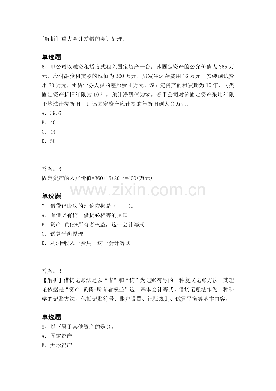 经典会计从业资格同步测试题与答案.docx_第3页