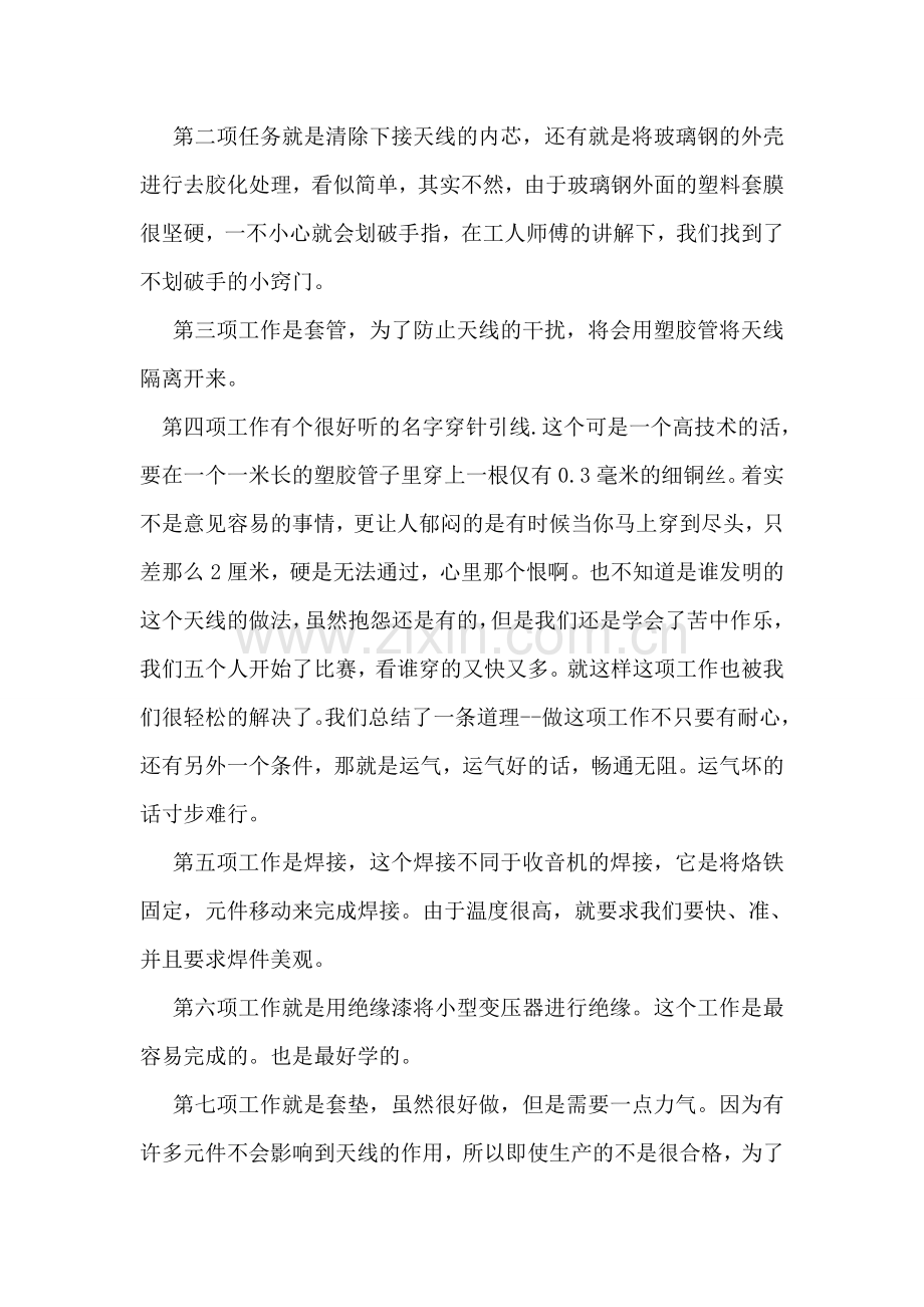 车间实习转正自我鉴定.doc_第2页