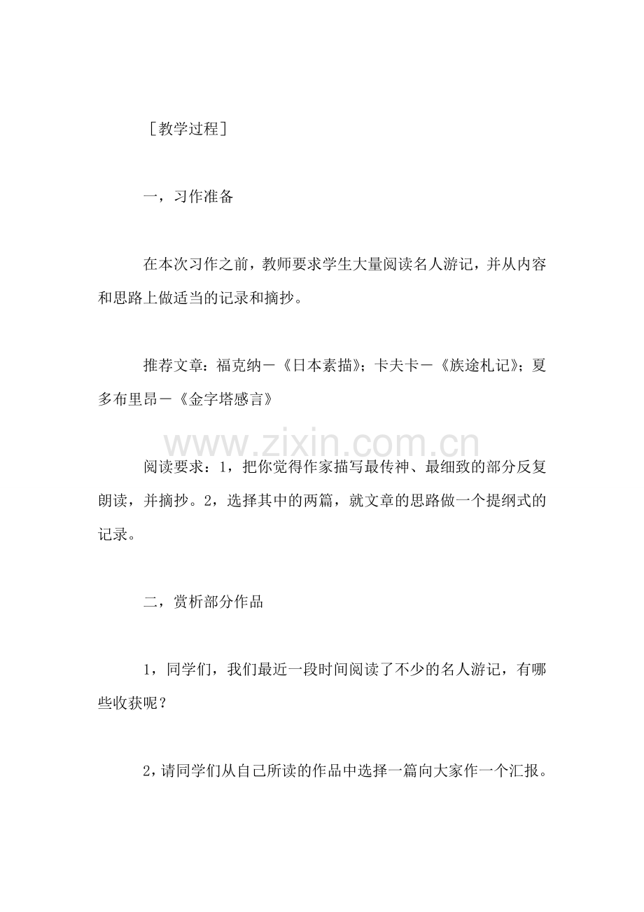 苏教版国标本五年级下册习作4教案.doc_第2页