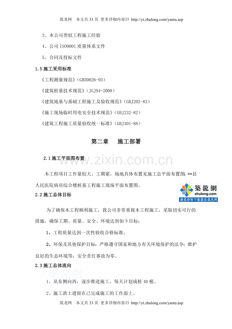 楼房工程cfg桩施工方案.doc_第2页