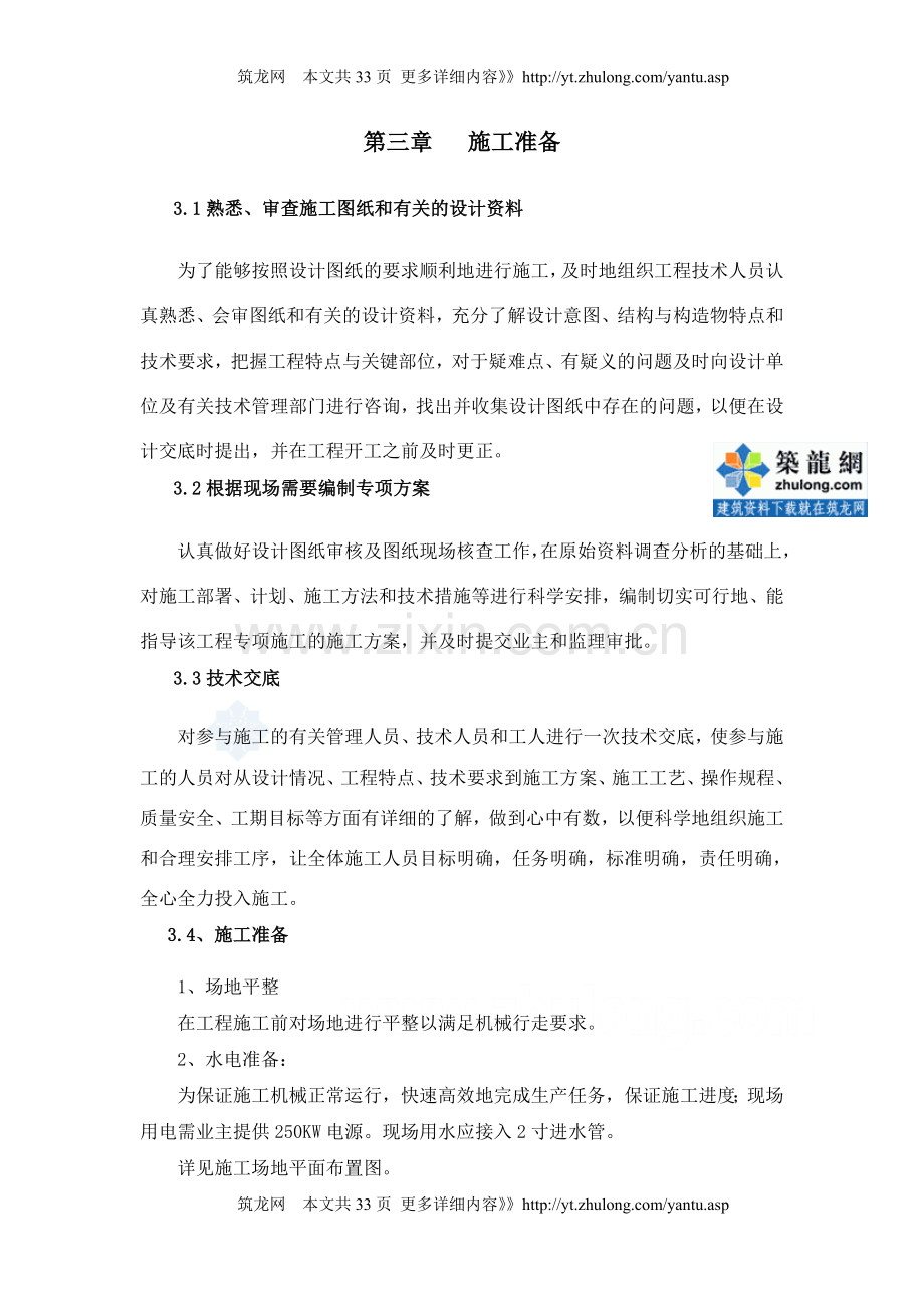 楼房工程cfg桩施工方案.doc_第3页