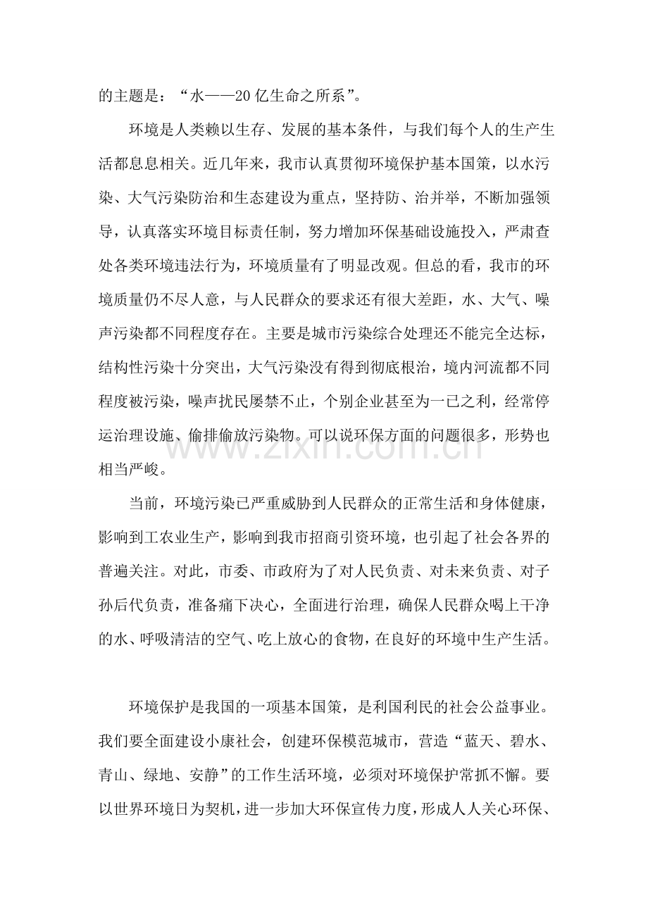 西南旱灾的感想.doc_第2页