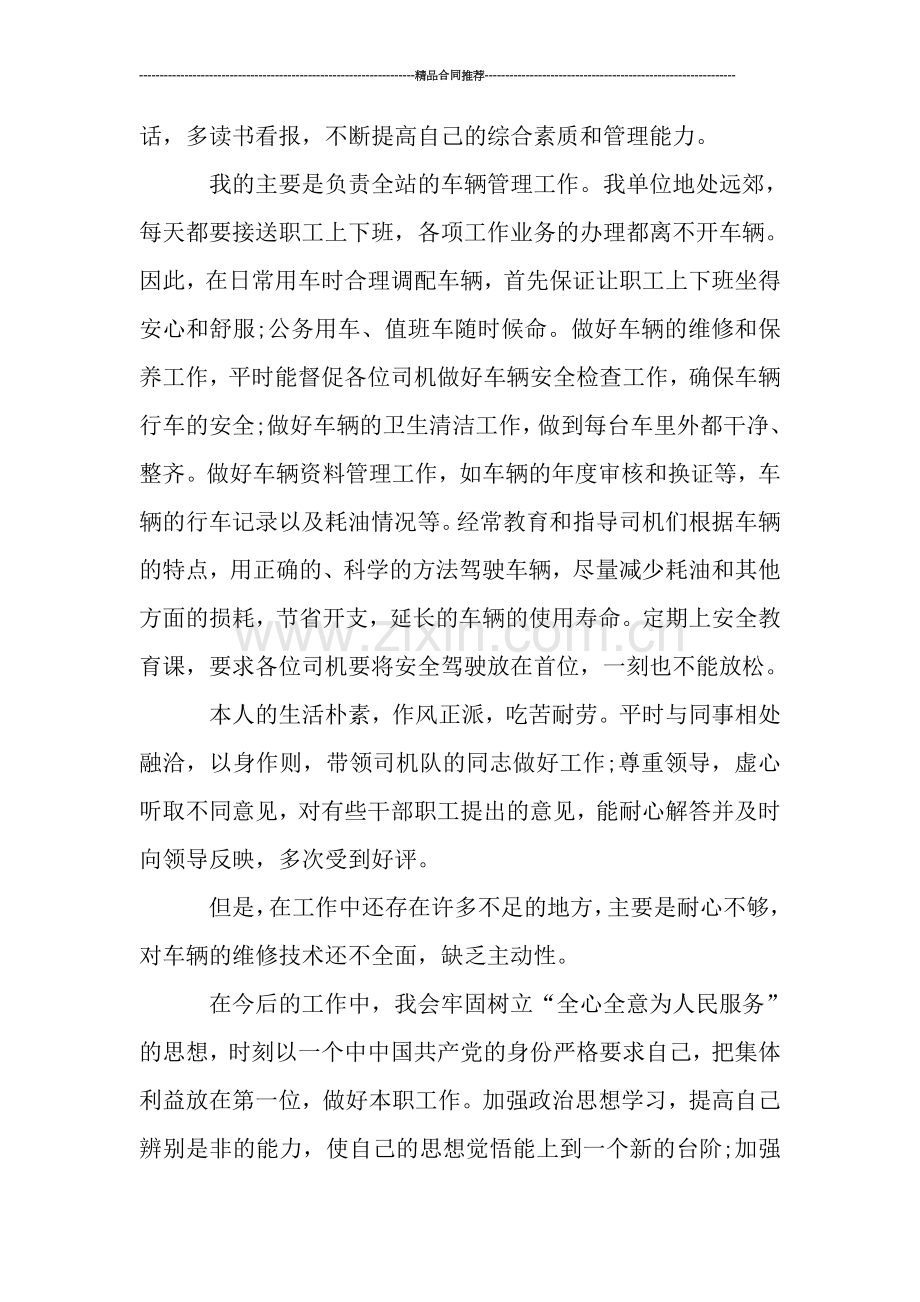 车辆调度员工作年终总结.doc_第2页