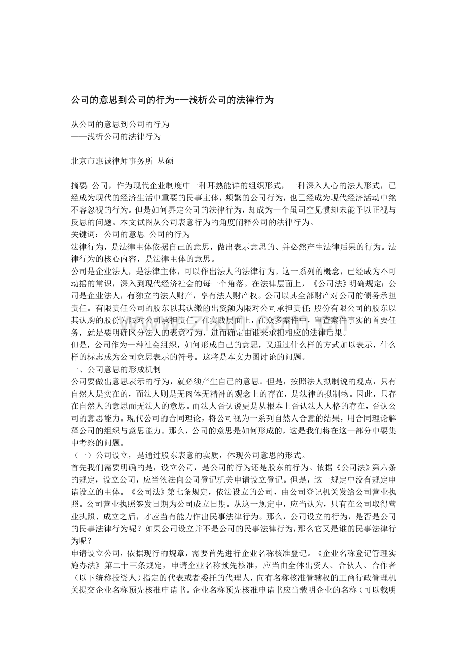 公司的意思到公司的行为.doc_第1页