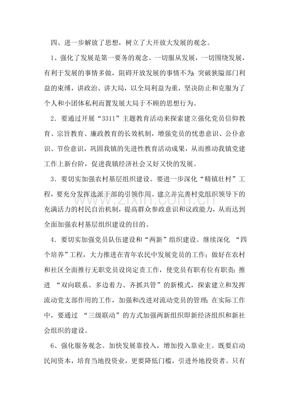 组工干部培训总结.doc_第2页