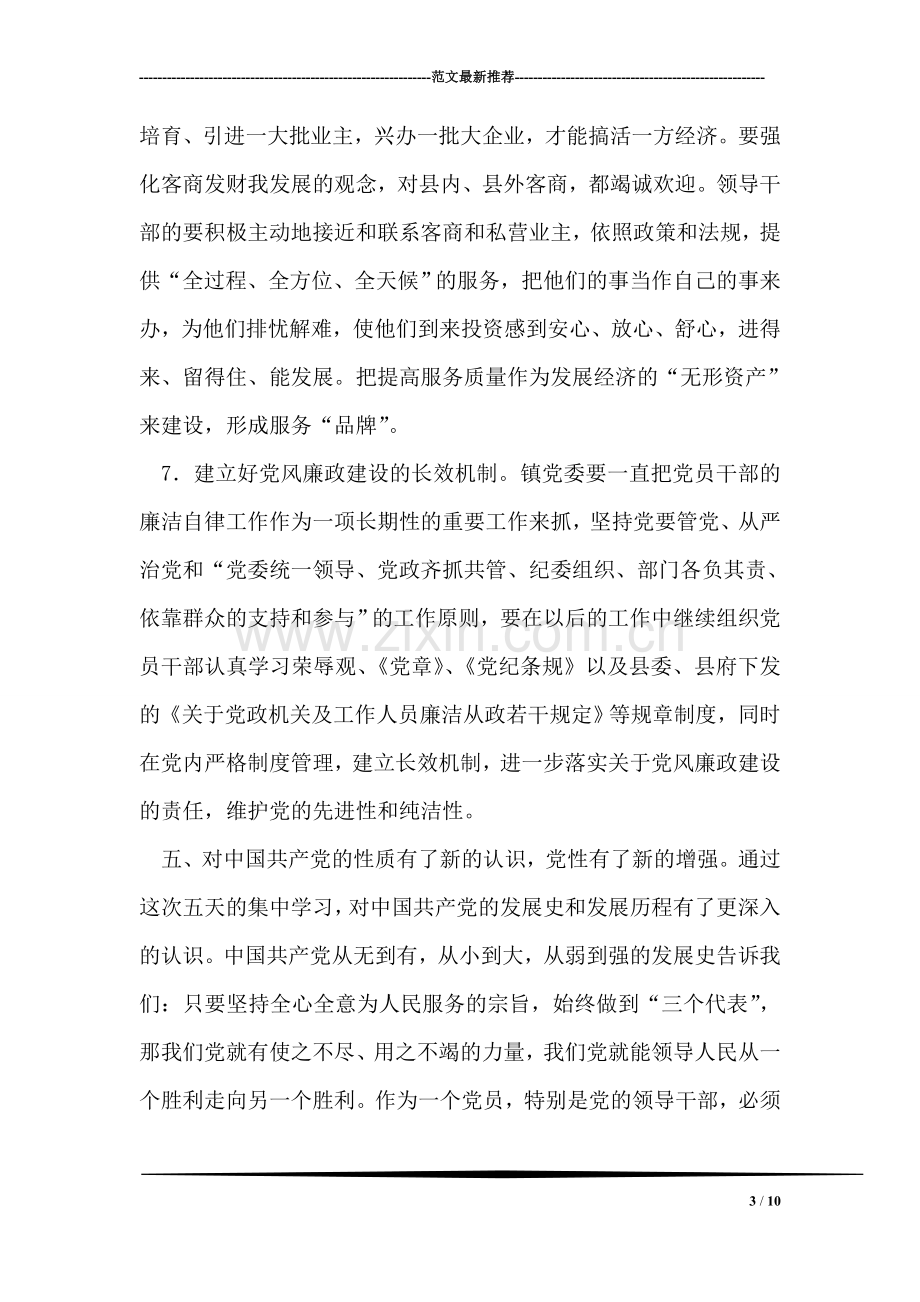 组工干部培训总结.doc_第3页