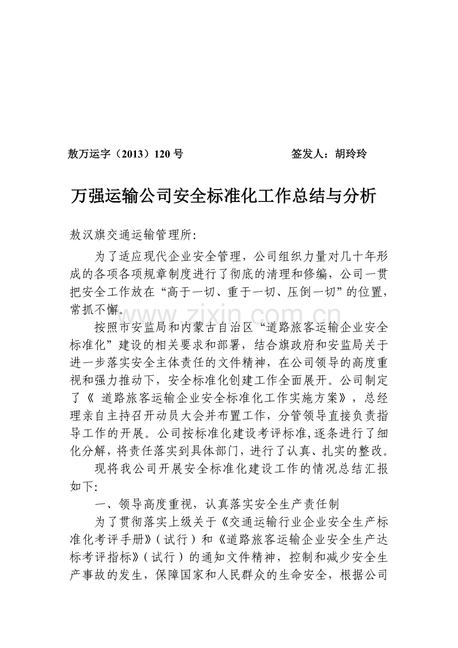 标准化建设总结分析.doc_第2页