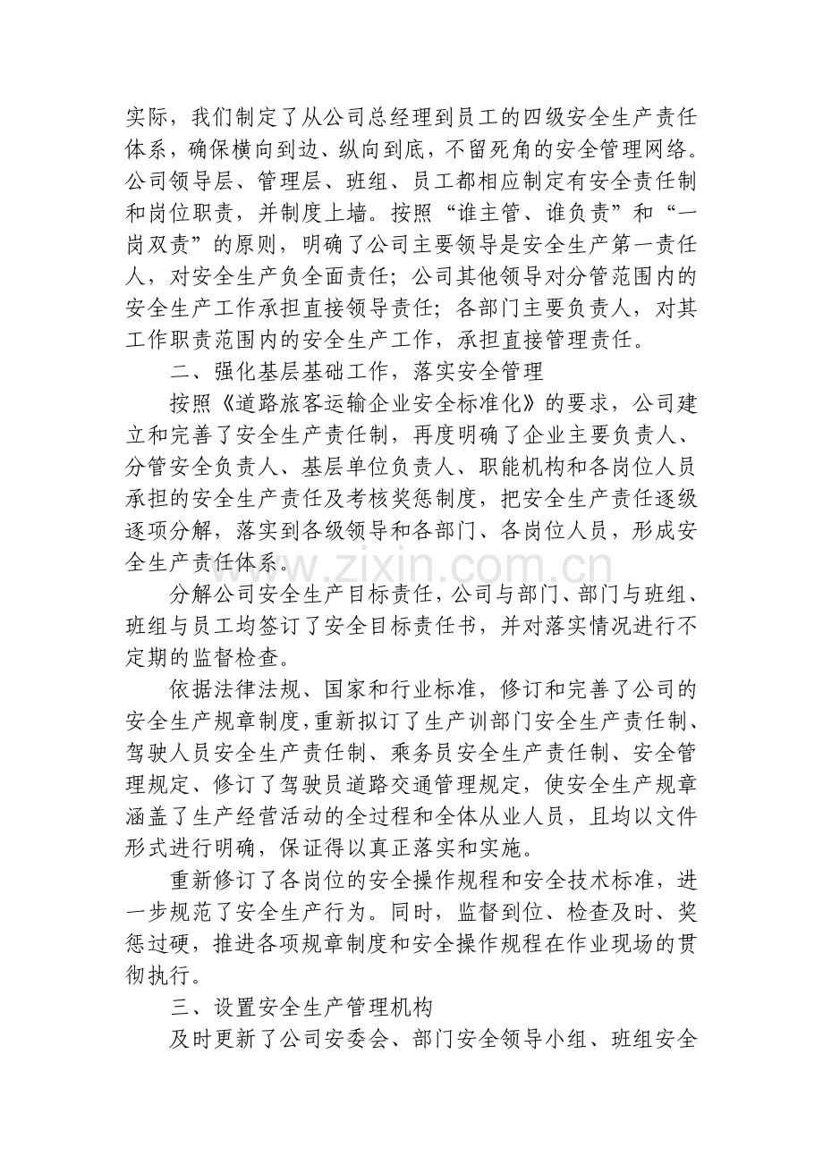 标准化建设总结分析.doc_第3页