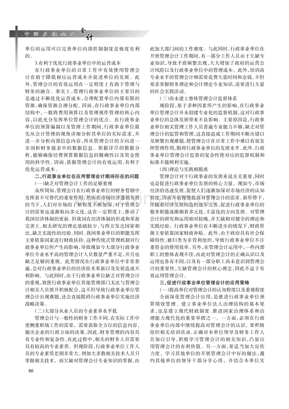 管理会计在行政事业单位中的应用.pdf_第2页