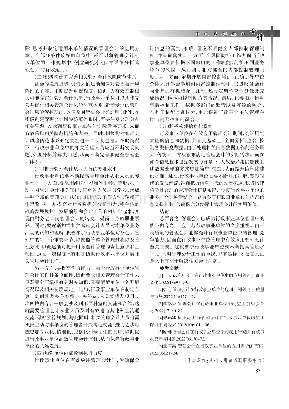 管理会计在行政事业单位中的应用.pdf_第3页