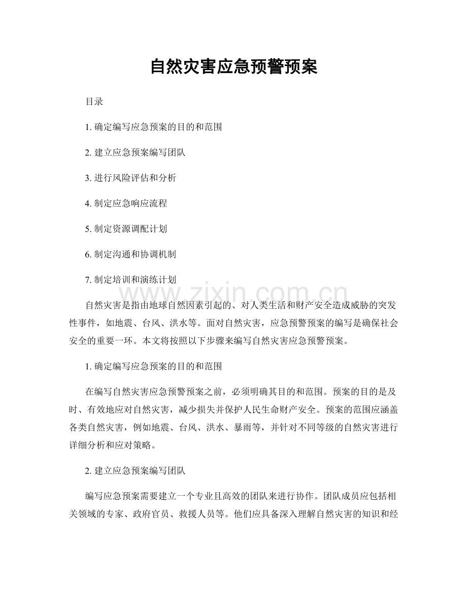 自然灾害应急预警预案.docx_第1页