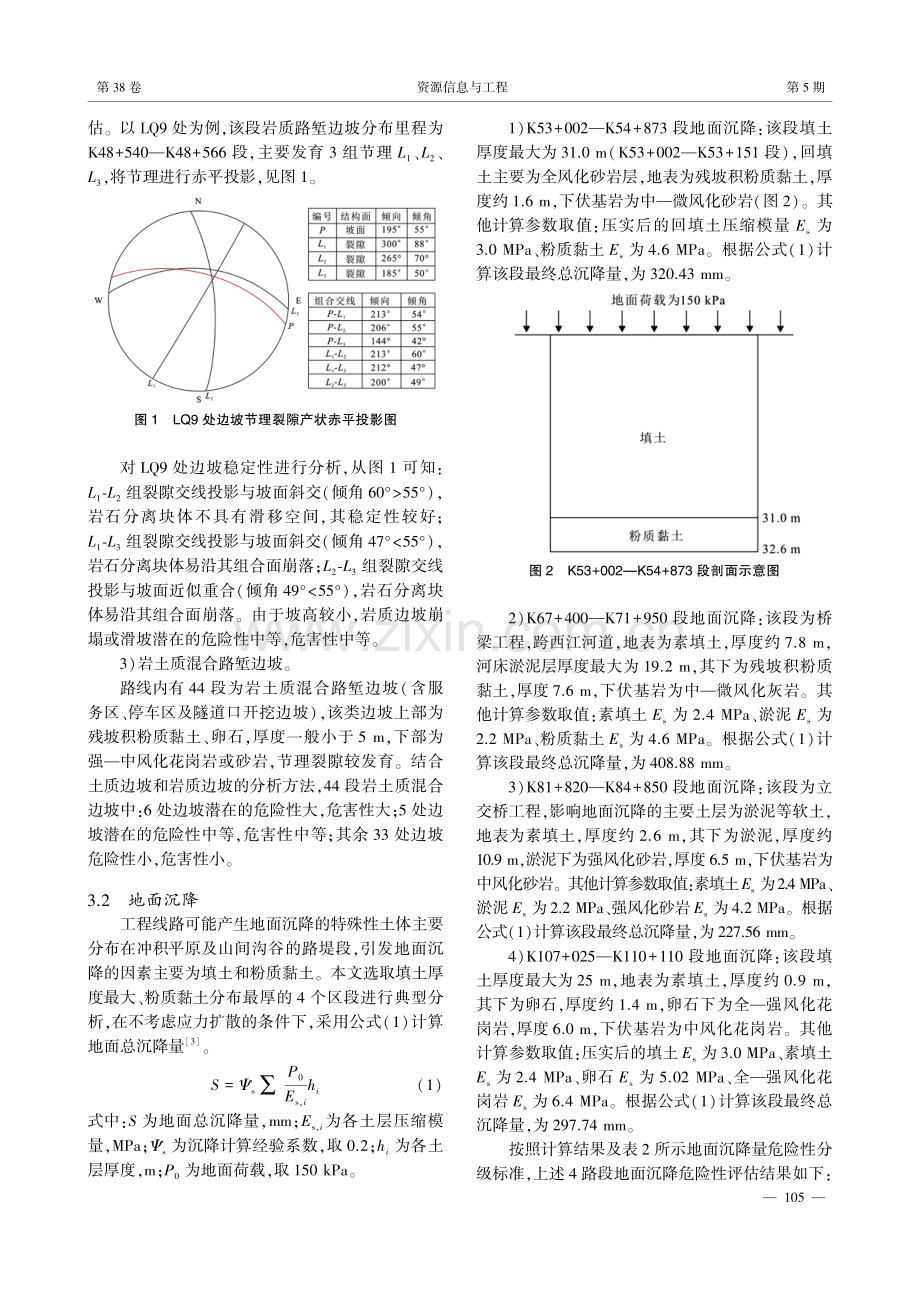 广东省肇庆—高明高速地质灾害危险性预测及防治措施.pdf_第3页