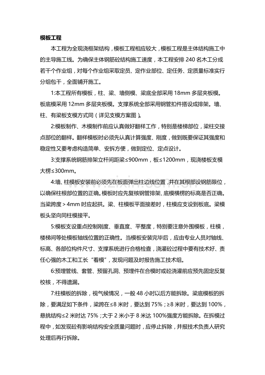 框架结构施工方案.doc_第3页