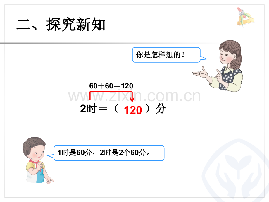 二年级时间换算课件.ppt_第3页