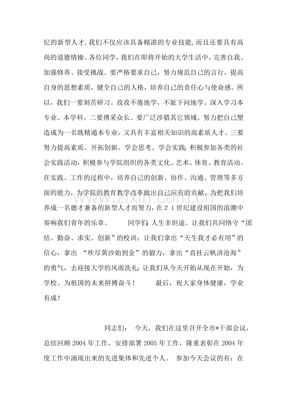 级新生开学典礼发言稿.doc_第2页