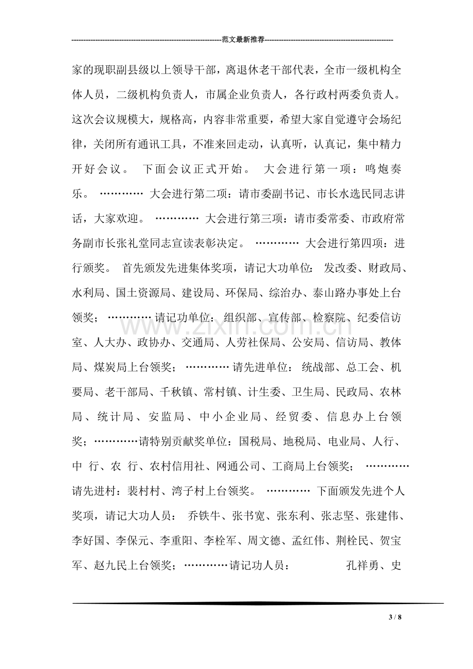 级新生开学典礼发言稿.doc_第3页