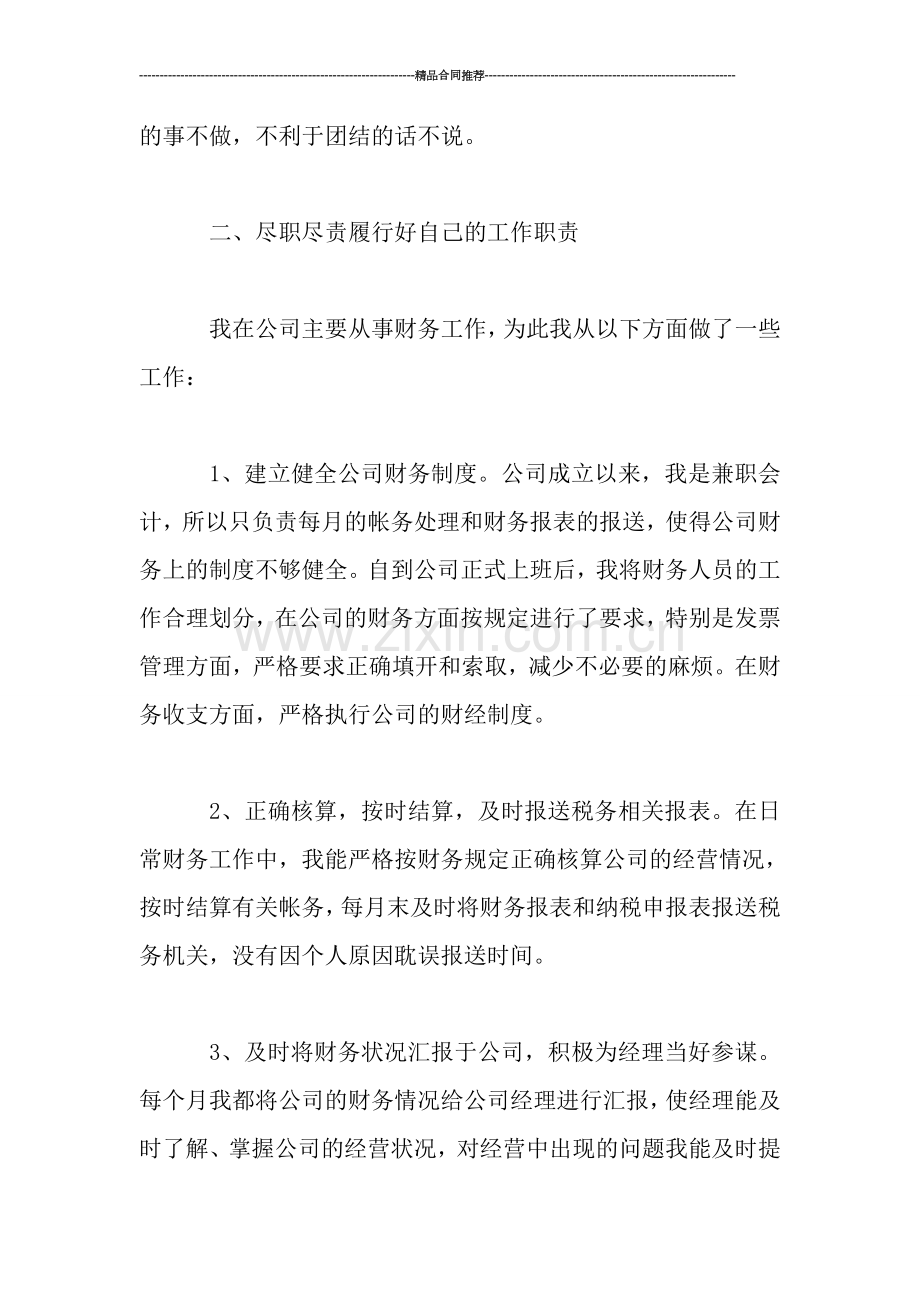 财务统计转正工作个人总结.doc_第2页