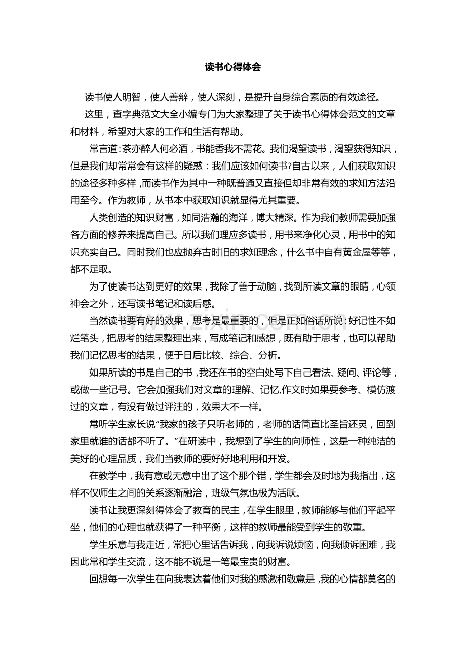 多个读书心得体会.doc_第2页